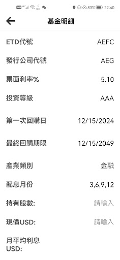 ETD債卷理財聖經 Screen 3