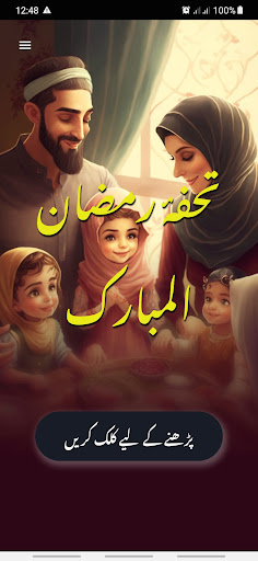 Ramzan Ka Tohfa -Masail,Fazail Screen 2