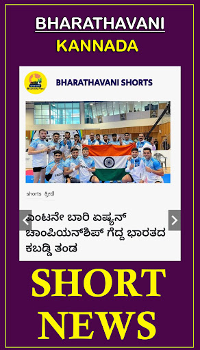 BHARATHAVANI NEWS Screen 2