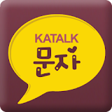 카톡문자  Katalk fonts icon