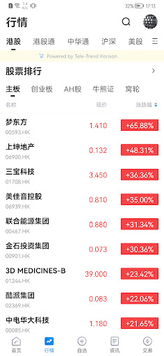 京華山一交易宝 Screen 3