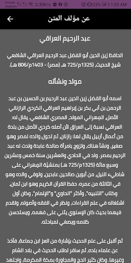 ألفية الحديث للحافظ العراقي