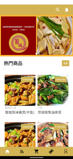 Android application 蜀城 screenshort