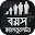 বয়স ক্যালকুলেটর Bangla Age Calculator Download on Windows