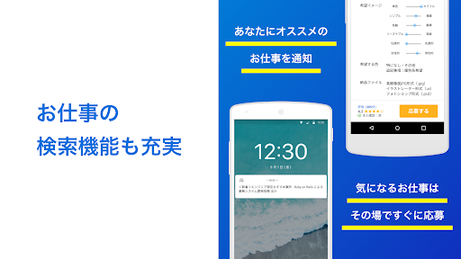 クラウドワークス | 副業・在宅ワーク Screenshot 3 - AppWisp.com