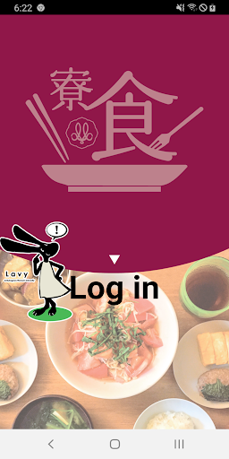 Android application 寮食予約アプリ screenshort