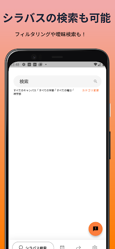 関学生のための時間割アプリ Screen 3