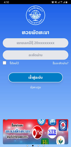 Android application Laolot screenshort