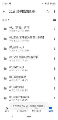 2021親子健康生活園(剛柔順) Screen 3