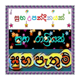 Sinhala Words On Camera View icon