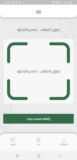 مساجد Screen 2