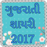 All Gujarati Shayari 2017 icon