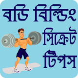 ঘরে বসে ফ্রঠ হ্যান্ড জঠম - Gym guide bangla icon