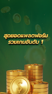 SA เอสเอสุดมันส์