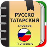 Русско-татарский и Татарско-русский офлайн словарь icon