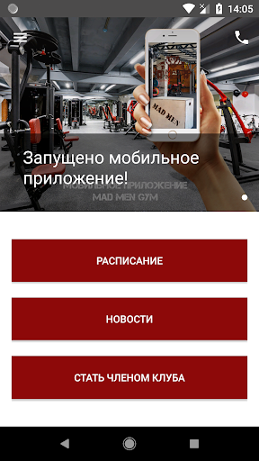 Mad Men Gym - фитнес клуб Screen 2