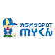 カラオケSPOT Myくん - Androidアプリ