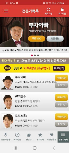 Android application 88TV 증권방송 screenshort