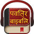 Hindi Bible (Pavitra Bible) 4.10