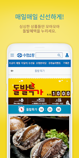수협쇼핑 Screen 2