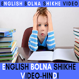 English Bolna Shikhe VIDEOS icon