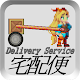 Unity-chan's Delivery Service　