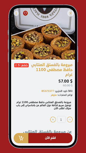 باشا سراي - متجر منتجات تركية screenshot 10