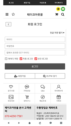 테이크아웃몰 - TakeoutMall Screen 2