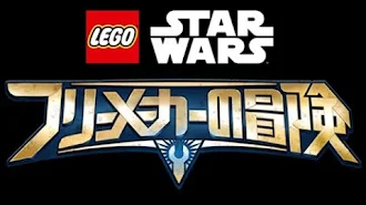 Lego スター ウォーズ フリーメーカーの冒険 シーズン２ Tv On Google Play