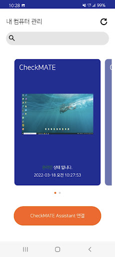 CheckMATE 어시스턴트 Screen 2
