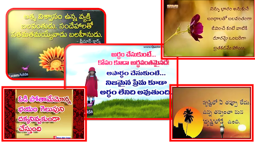 Android application 5000+ Positive Telugu Quotes screenshort