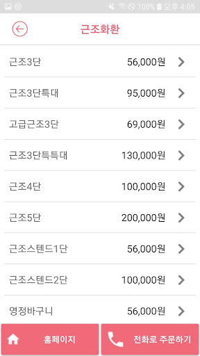 사구화환플라워 전국꽃배달 Screen 2