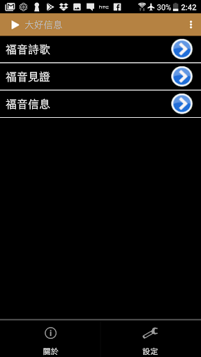《大好信息》影音APP Screen 2