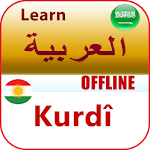 Cover Image of Скачать تعلم اللغة الكردية  APK