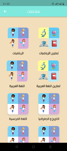 سنة خامسة ابتدائي الجيل الثاني Screen 3