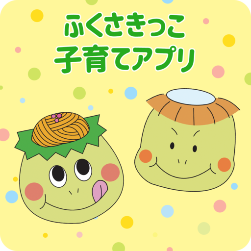 福崎町　ふくさきっこ子育てアプリ logo
