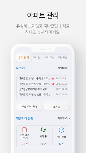 APPT 앱트 Screen 3