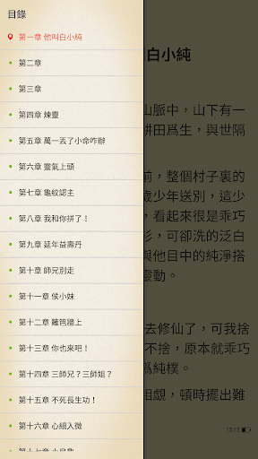 明朝那些事兒 Screen 3