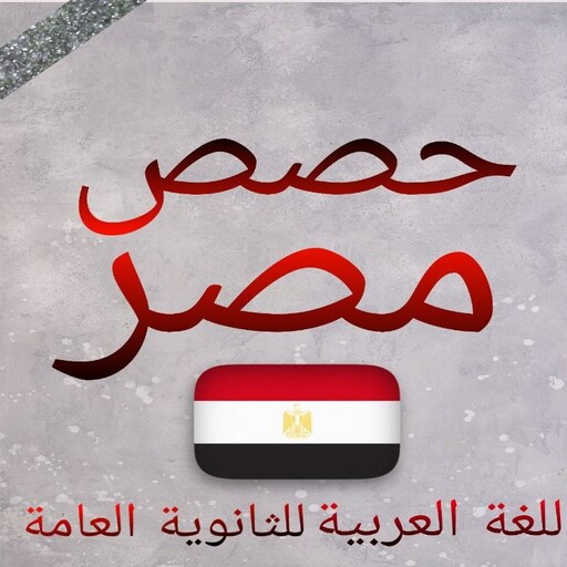 حصص مصر logo