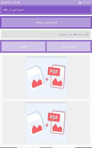 Android application تحويل الصور الى PDF screenshort