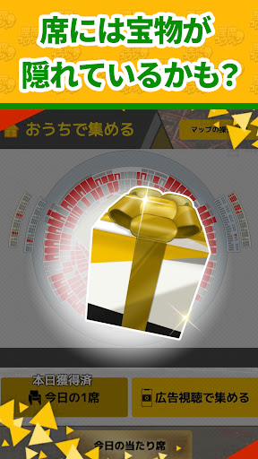 座席コレクション screenshot 3