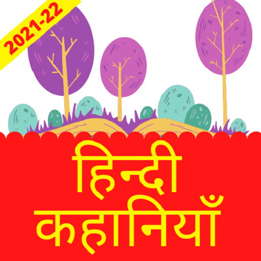Hindi Kahani - हिंदी कहानियां logo
