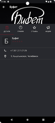 Буфет | Smart Screen 2