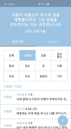 이럴때이런말씀 - 수험생, 결혼, 병문안 등 상황별 성 Screen 2