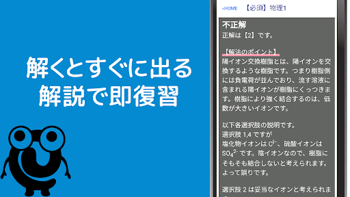 薬剤師国家試験 【一問一答 分野別問題 解説付き】 Screen 3