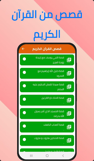 Android application رفيق المسلم : قرآن كريم Muslim screenshort