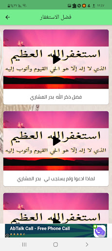 فضل الاستغفار للشيخ بدر المشاري