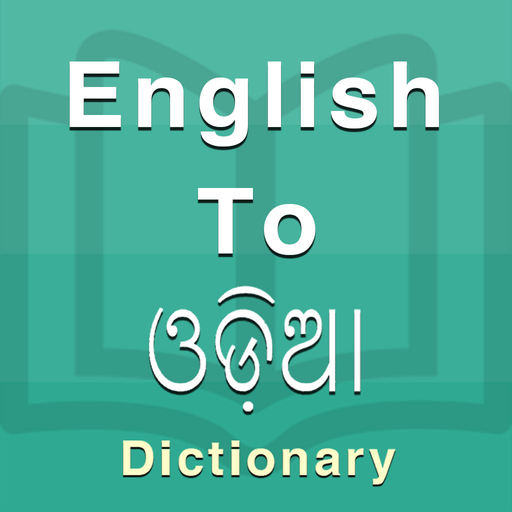 Odia Dictionary 1.1 Icon