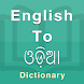 Odia Dictionary