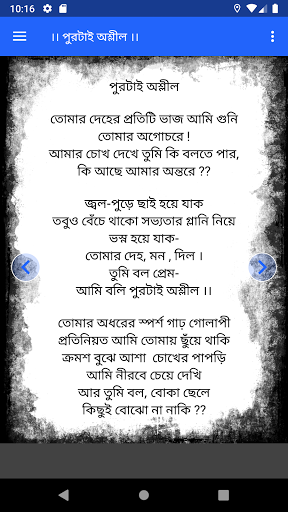Mukta (মুক্তা-মনের কথা) Screen 2